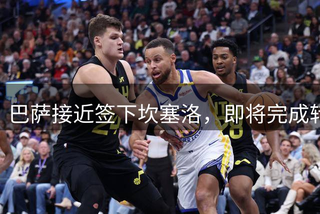 巴萨接近签下坎塞洛，即将完成转会